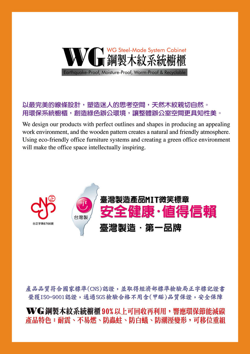 WG鋼製木紋系統櫥櫃-01