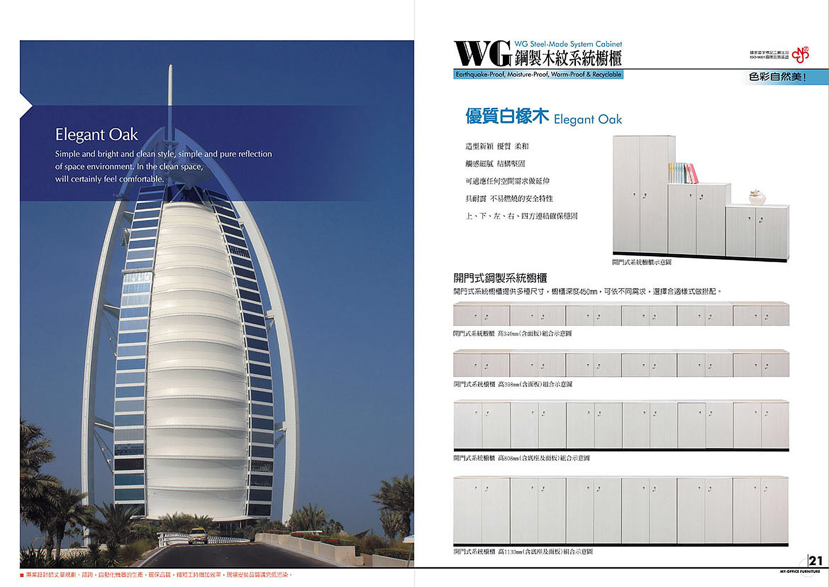 WG鋼製木紋系統櫥櫃-13