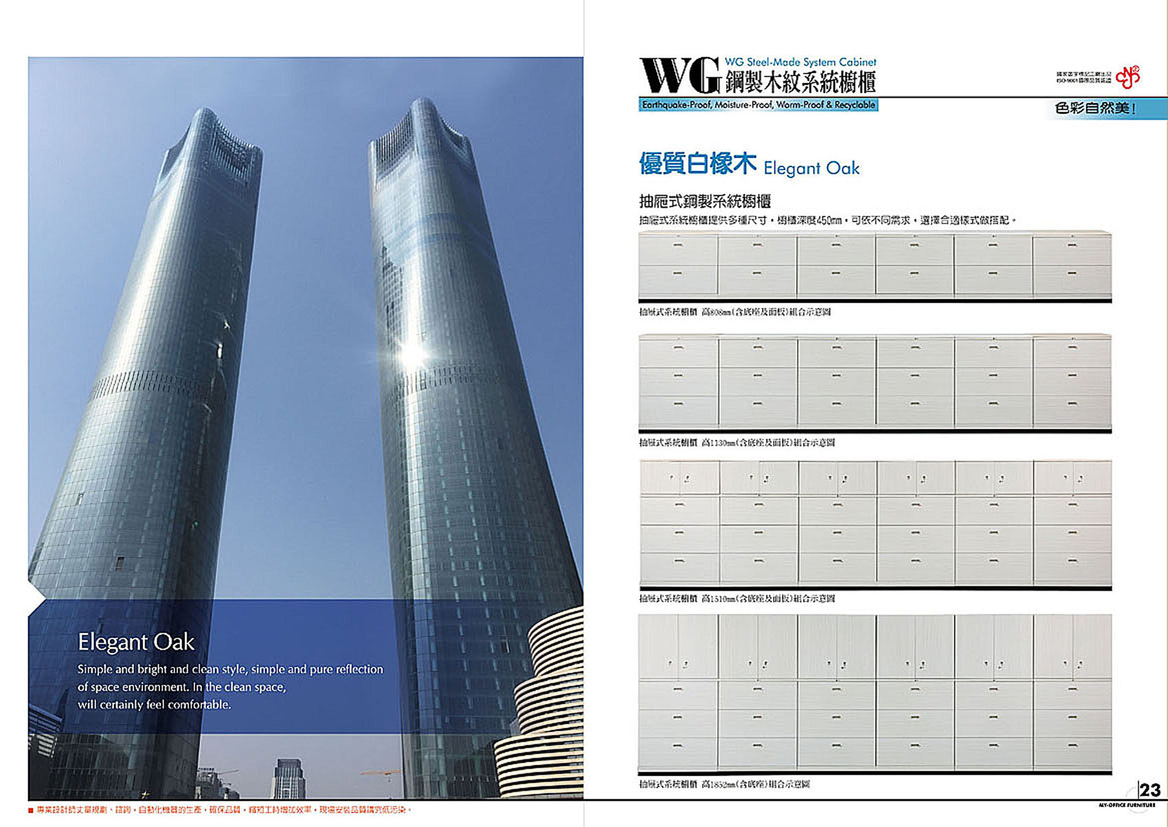 WG鋼製木紋系統櫥櫃-14