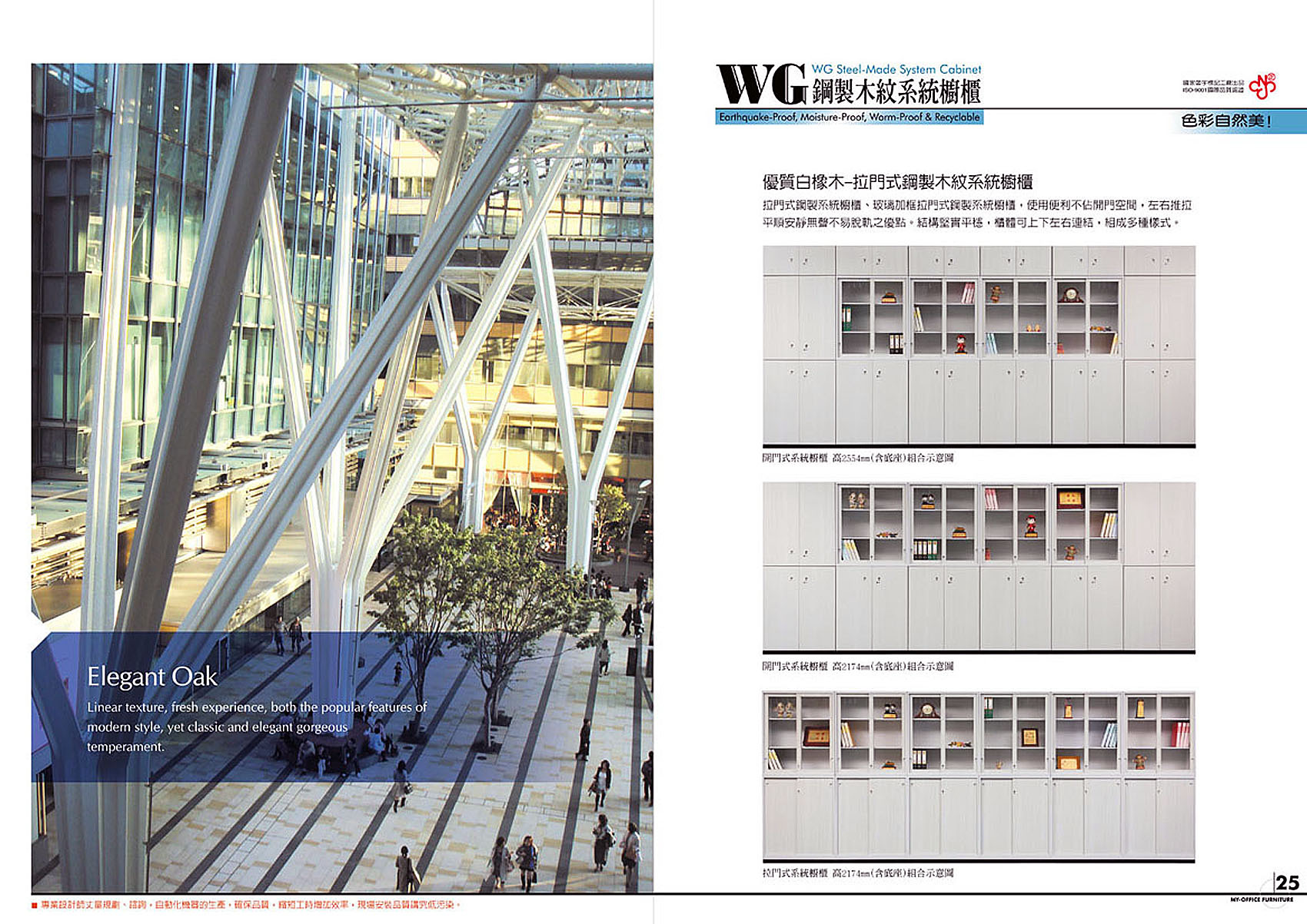 WG鋼製木紋系統櫥櫃-15