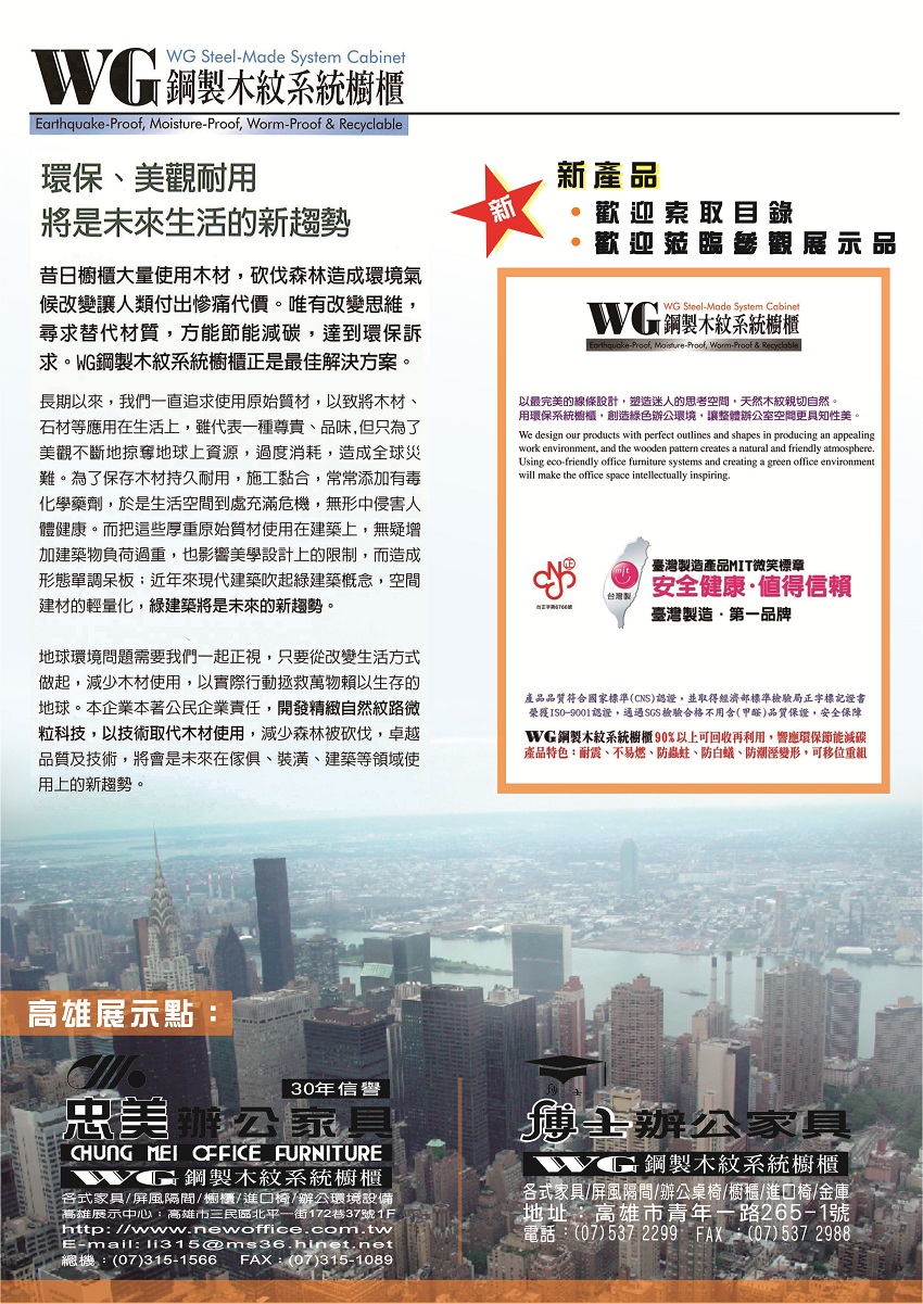 WG鋼製木紋系統櫥櫃-28
